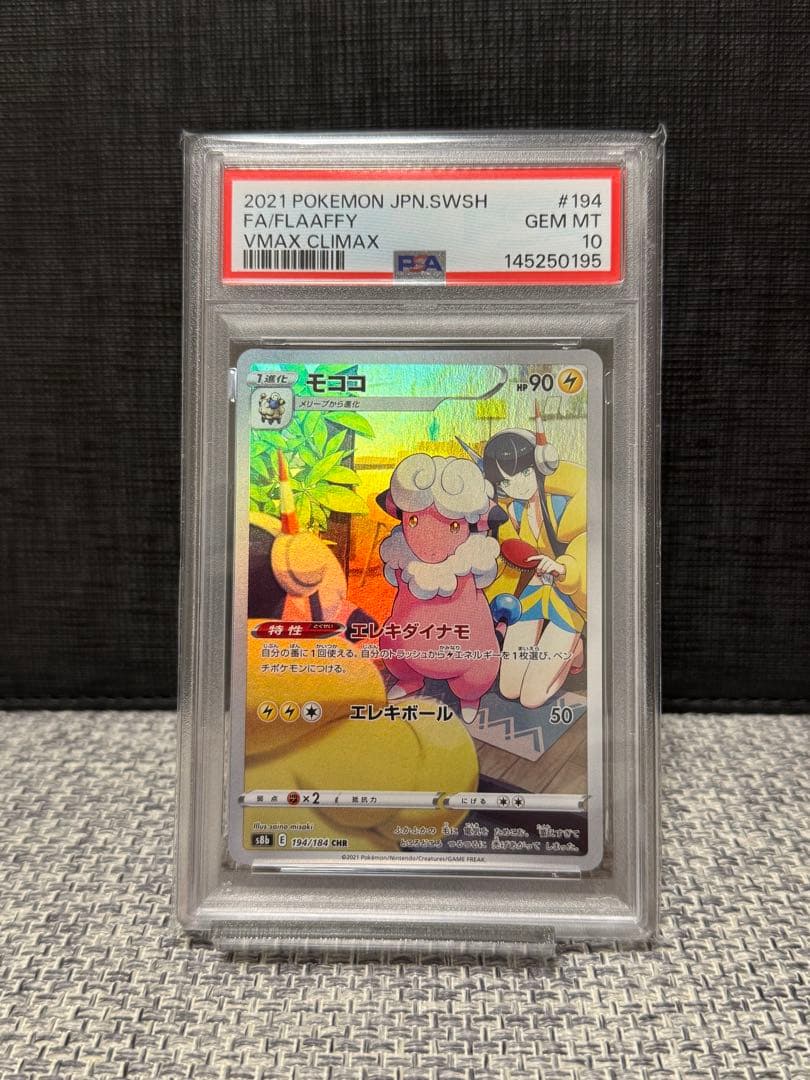 PSA 10 Pokemon Flaaffy VMAX — 194/184 — Japanese