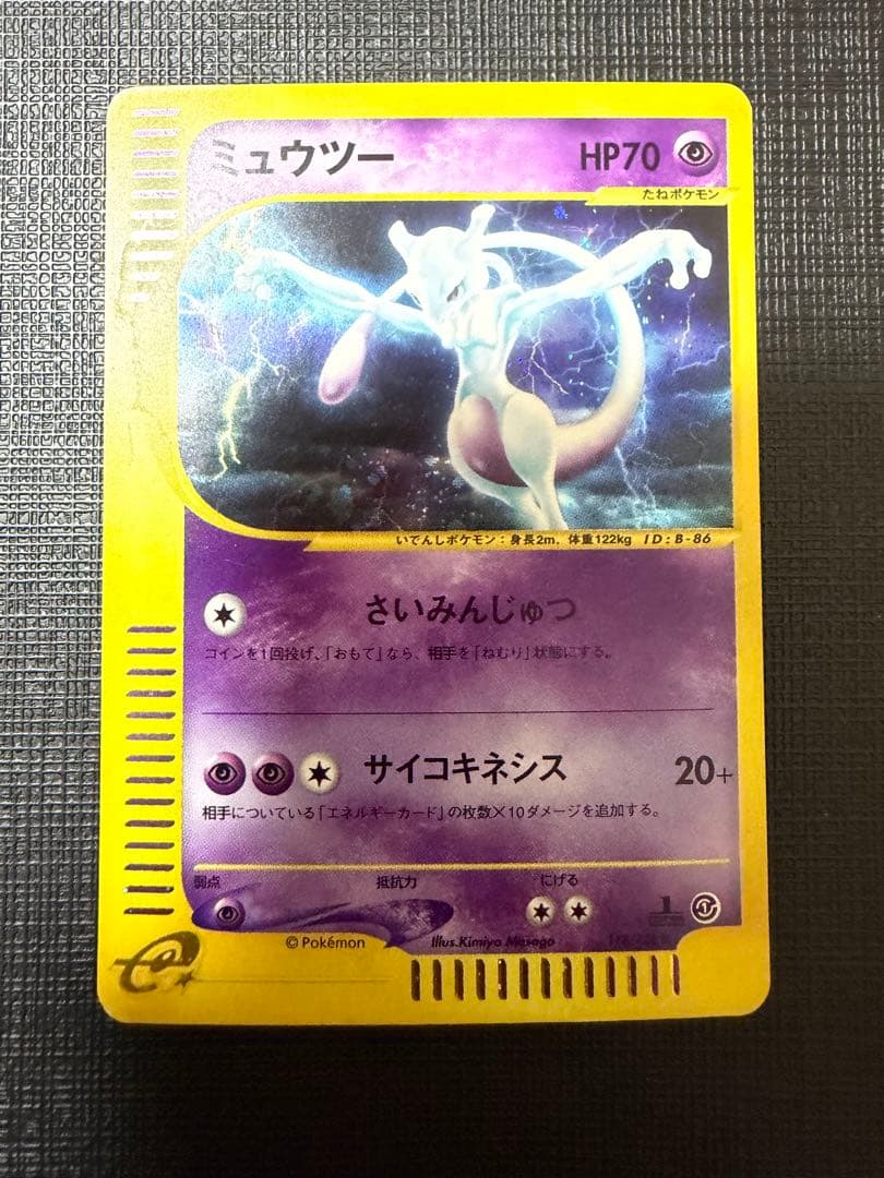 Pokemon Mewtwo R/★ — Japanese