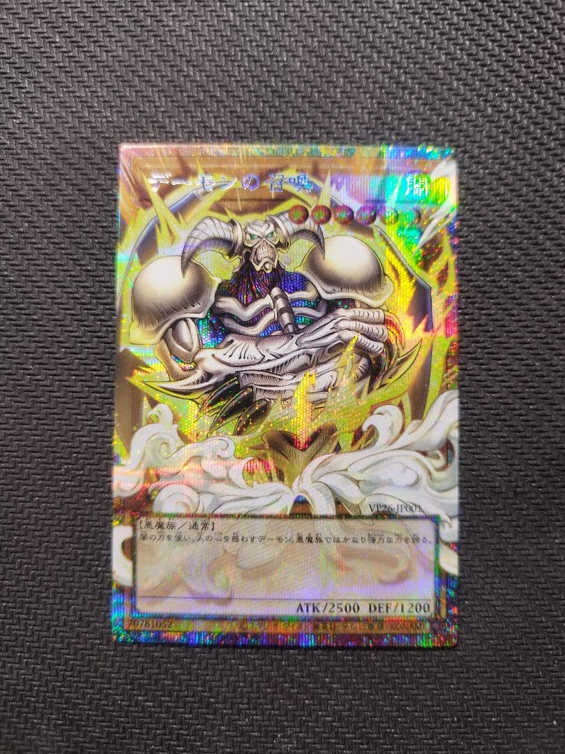 Yu-Gi-Oh Summoned Skull — Japanese