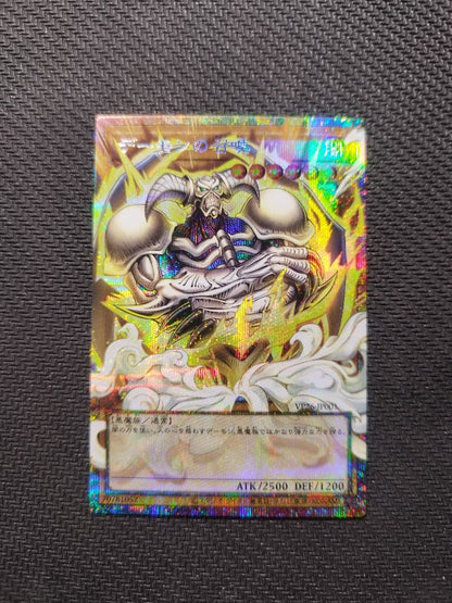 Yu-Gi-Oh Summoned Skull — Japanese