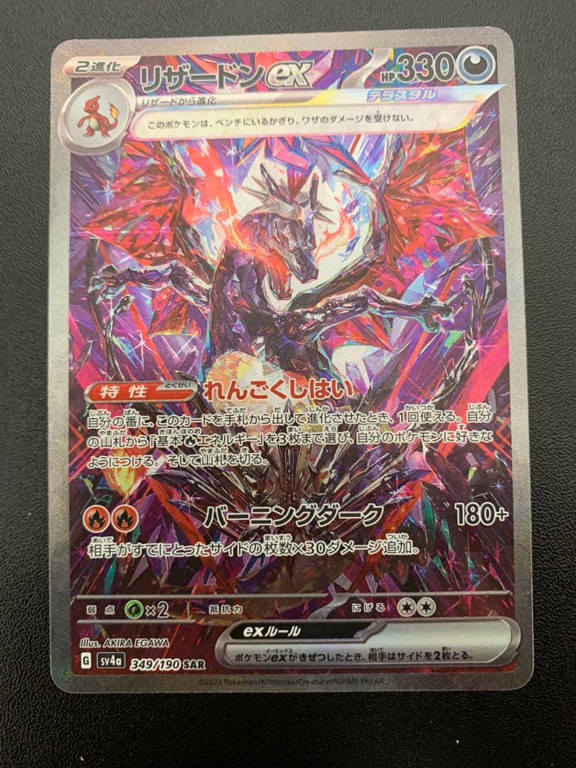 Pokemon Charizard ex SAR — SV High Class Pack Shiny Treasure ex — Japanese