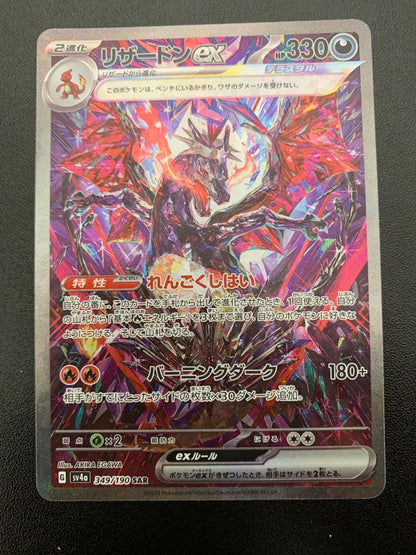 Pokemon Charizard ex SAR — SV High Class Pack Shiny Treasure ex — Japanese