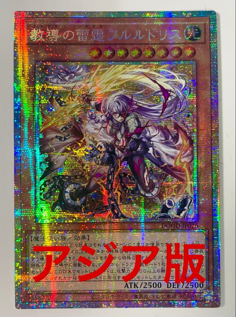 Yu-Gi-Oh Fururudorisu of the Guiding Thunder — Japanese