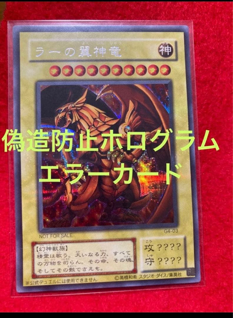 Yu-Gi-Oh The Winged Dragon of Ra — Japanese