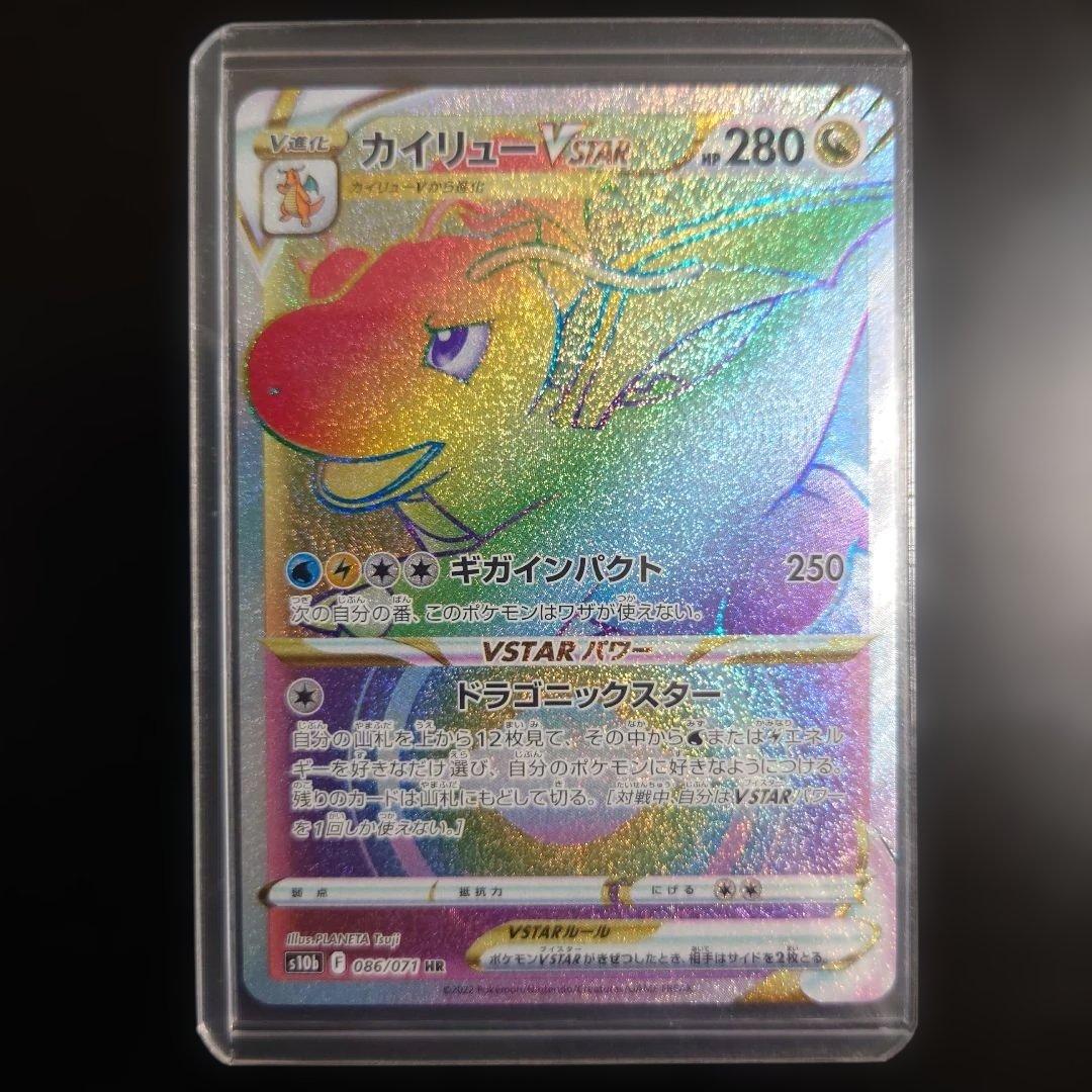 Pokemon Dragonite VSTAR HR — S Enhanced Expansion Pack Pokemon GO 086/071 — Japanese