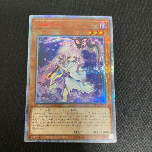 Yu-Gi-Oh Ghost Reaper & Winter Cherries — Japanese