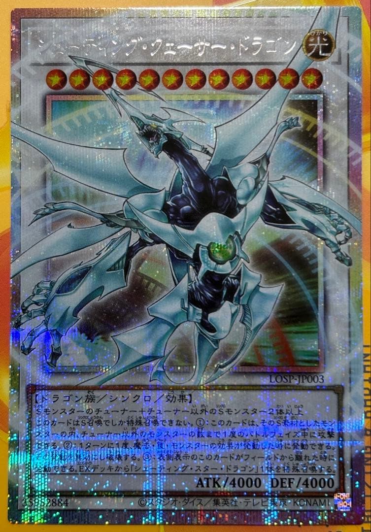 Yu-Gi-Oh Yu-Gi-Oh! Shooting Quasar Dragon Prisma Over Frame ② — Japanese