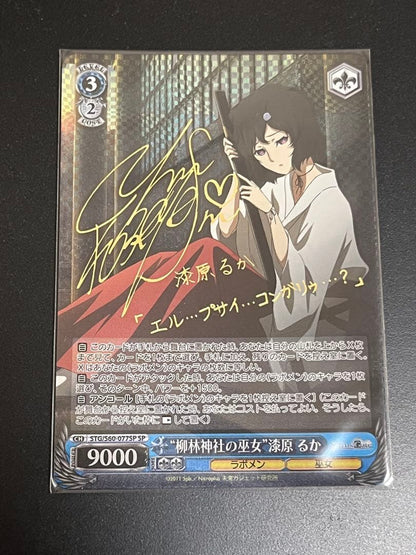 Weiss Schwarz Miko of Yanagin Shrine, Ruka Urushibara — Japanese