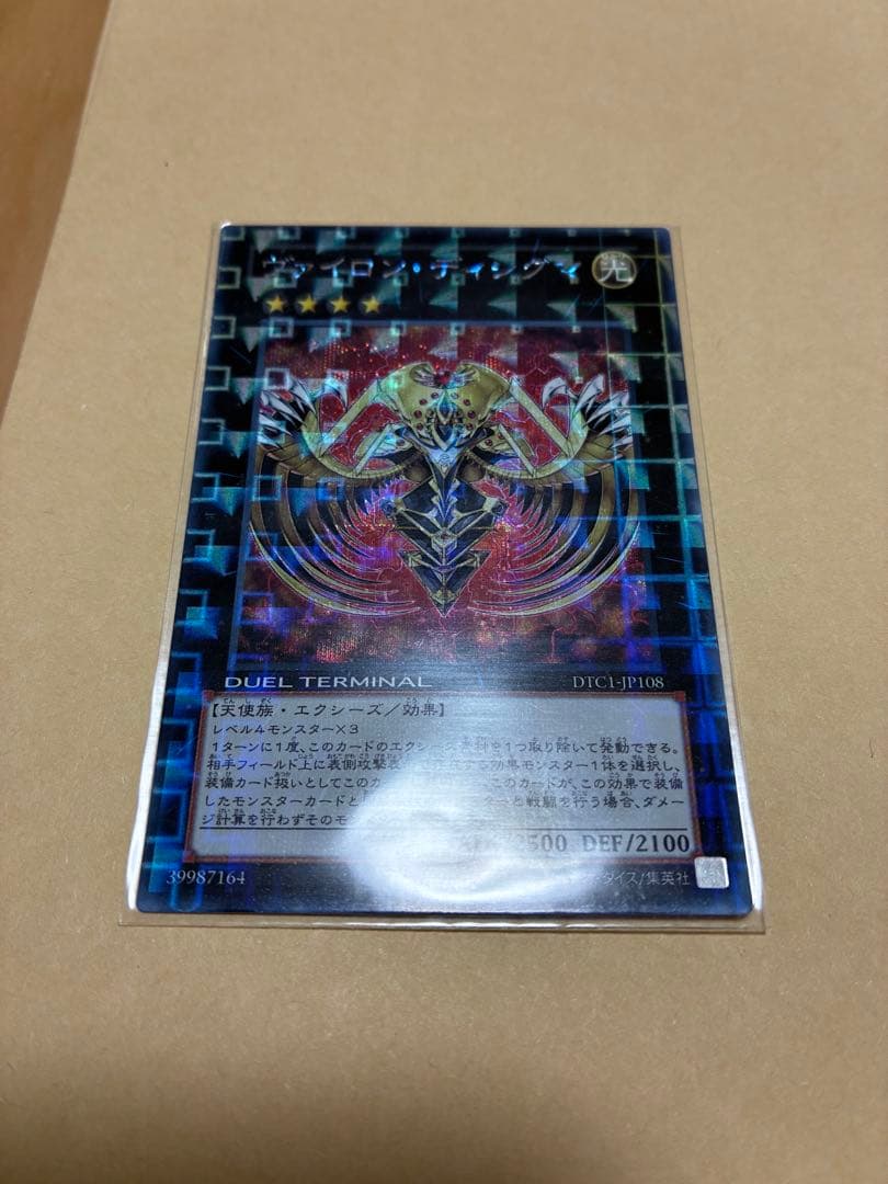 Yu-Gi-Oh Yugioh Vylon Dissent — Japanese