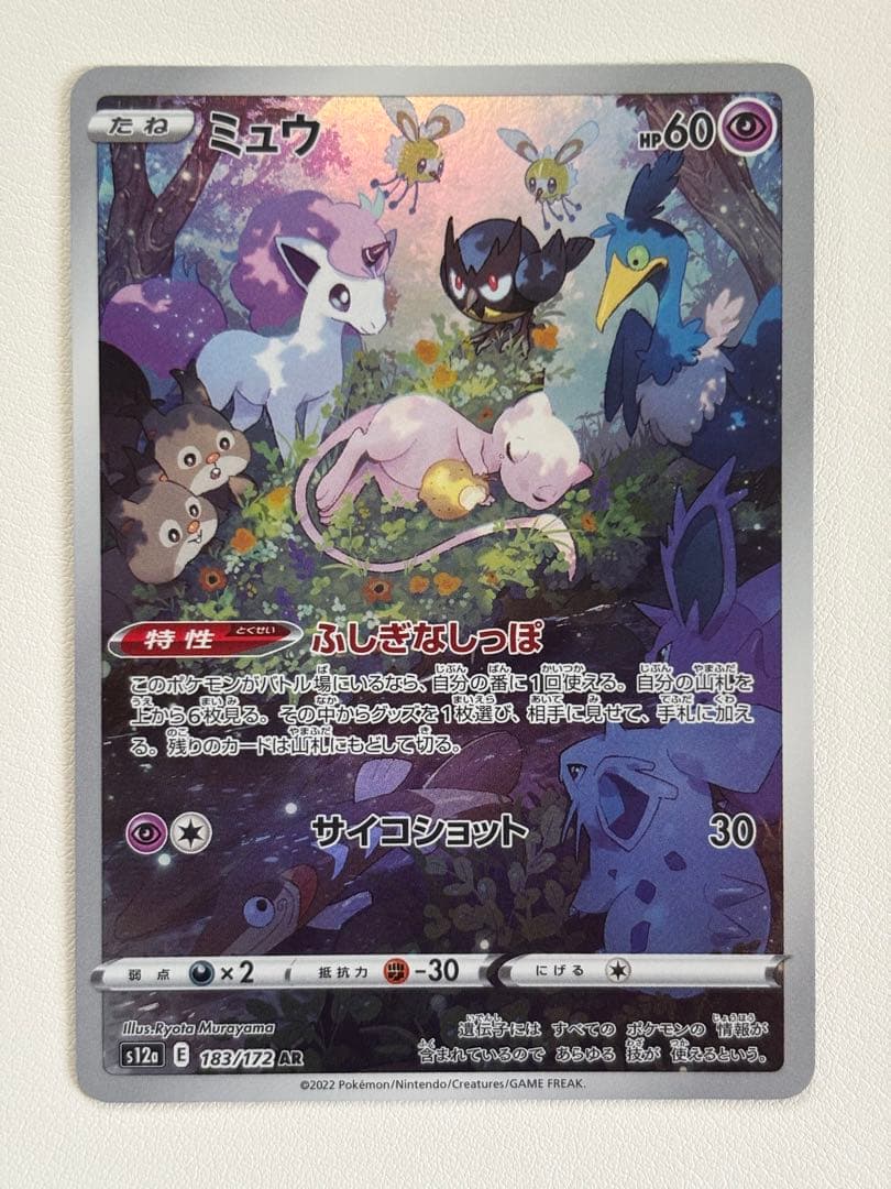 Pokemon Mew AR — S High Class Pack VSTAR Universe 183/172 — Japanese