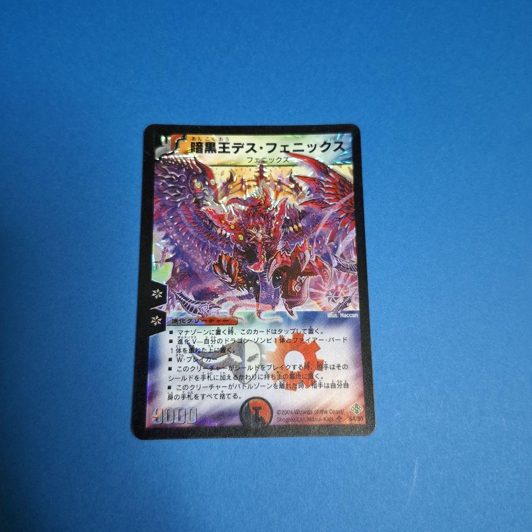 Duel Masters Dark King Death Phoenix — Japanese
