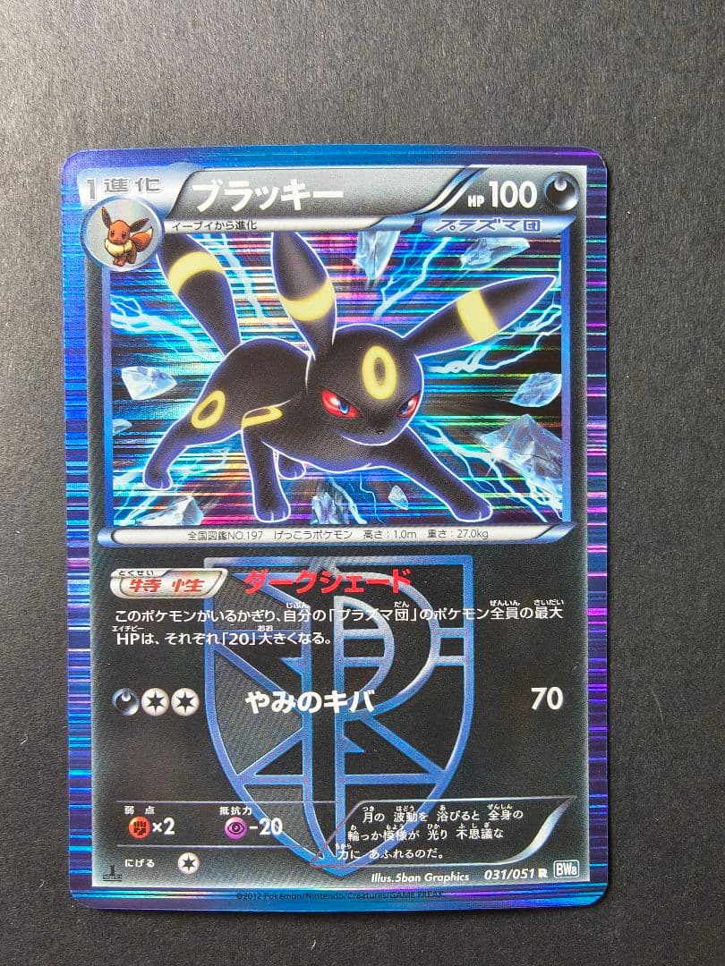 Pokemon Umbreon R/★ — BW Expansion Pack Raiden Nackel 031/051 — Japanese