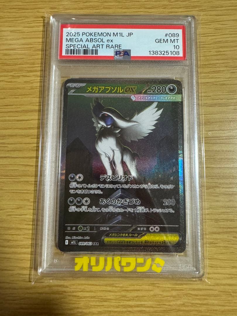 PSA 10 Pokemon Mega Absol ex — Japanese