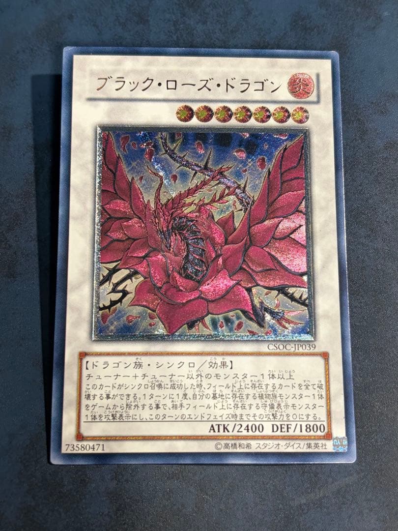 Yu-Gi-Oh Black Rose Dragon — Japanese