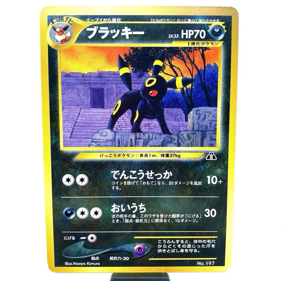 Pokemon Umbreon — Japanese