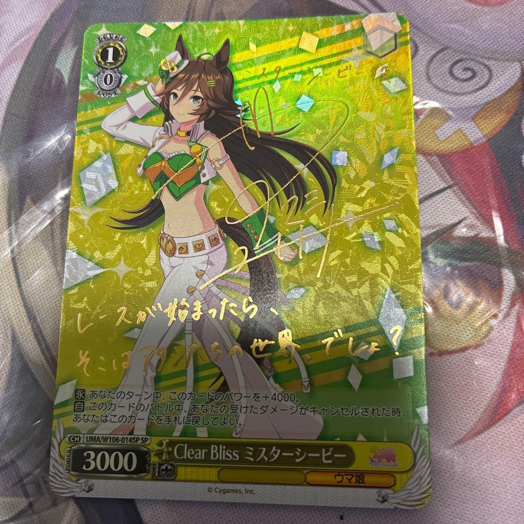 Weiss Schwarz Uma Musume Pretty Derby WeeSoul Shavinguranimo Finest Motion SP Sign — Japanese