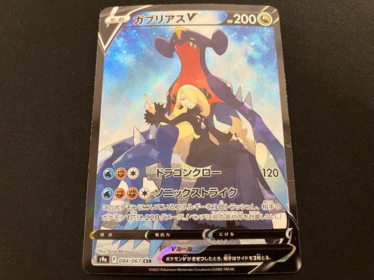 Pokemon Garchomp — Japanese