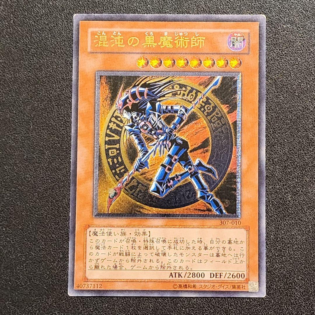 Yu-Gi-Oh Dark Magician of Chaos — Japanese
