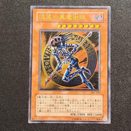 Yu-Gi-Oh Dark Magician of Chaos — Japanese