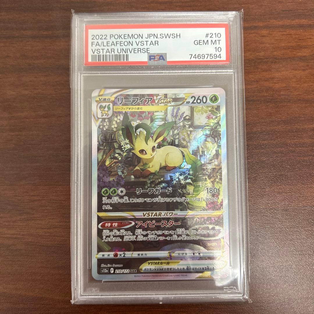 PSA 10 Pokemon Leafeon VSTAR SAR — S High Class Pack VSTAR Universe — Japanese