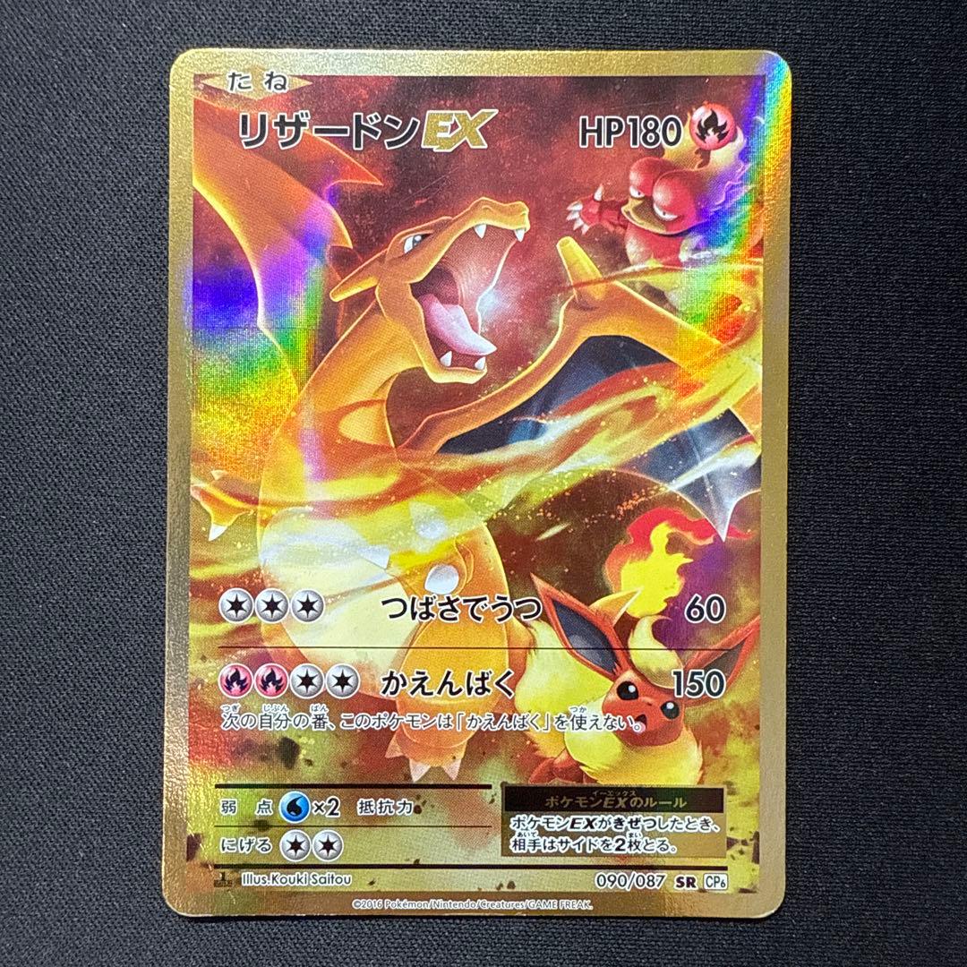 Pokemon Charizard ex BREAK SR — Japanese