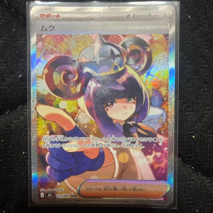 Pokemon Muck SAR Expansion Pack Abyss Eye Glow 117/081 SAR — 117/081 — Japanese