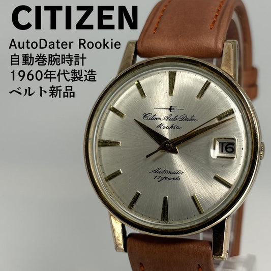 Citizen AutoDate 1960s 8110 Automatic Men's Watch — Japanese