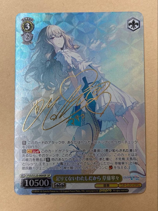 Weiss Schwarz Nene Kusunagi — Japanese