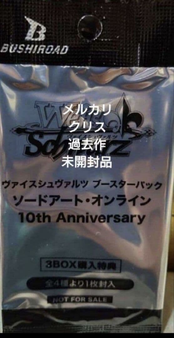 Weiss Schwarz Weiss Schwarz 10th Anniversary First Edition 3-Box Purchase Bonus Campaign Pack — Japanese