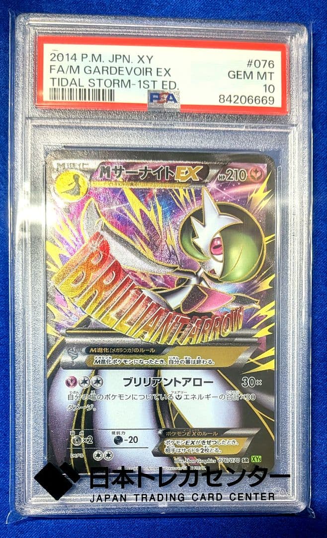 PSA 10 Pokemon Gardevoir ex — 076/070 — Japanese