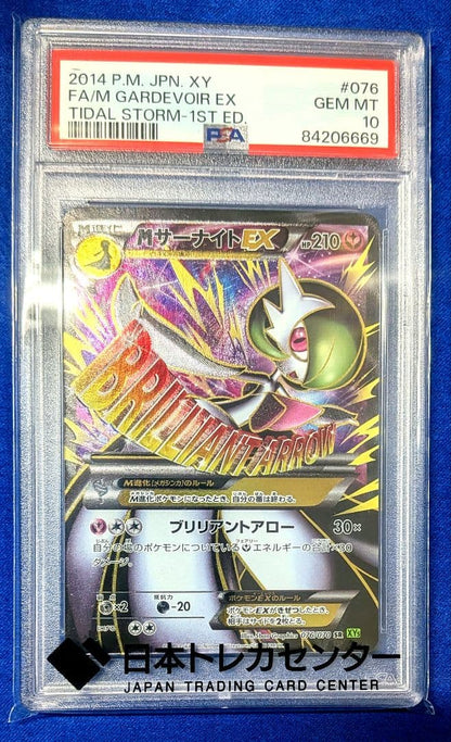 PSA 10 Pokemon Gardevoir ex — 076/070 — Japanese