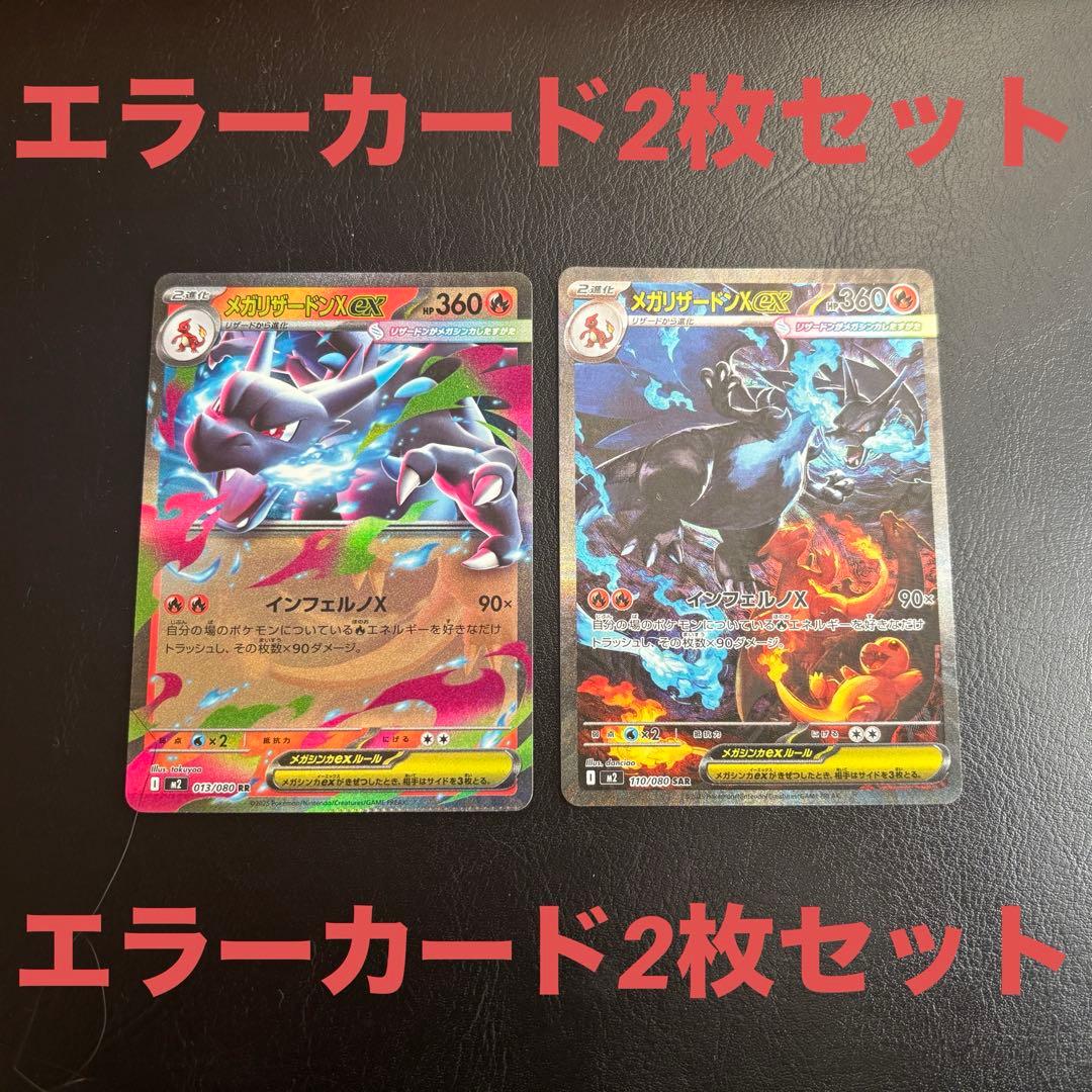 Pokemon Mega Charizard ex — Japanese