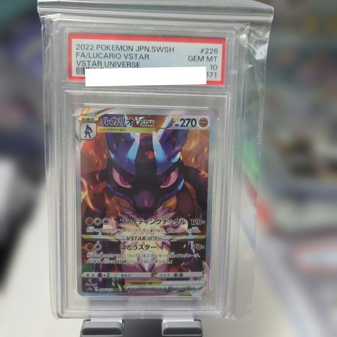 PSA 10 Pokemon Lucario VSTAR SAR — S High Class Pack VSTAR Universe — Japanese