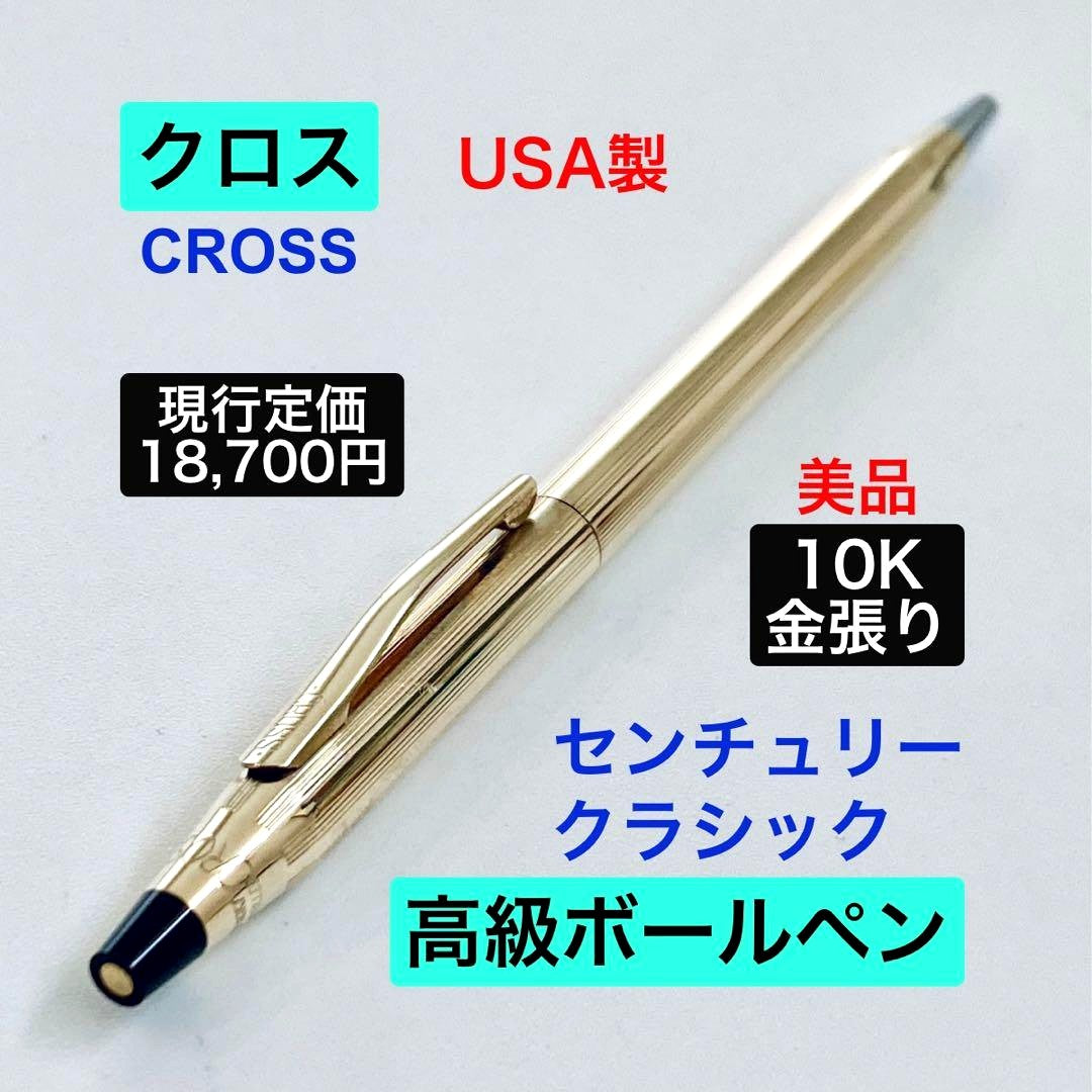 Cross Classic Century gold filled ballpoint pen model CROS10K with sleek gold finish