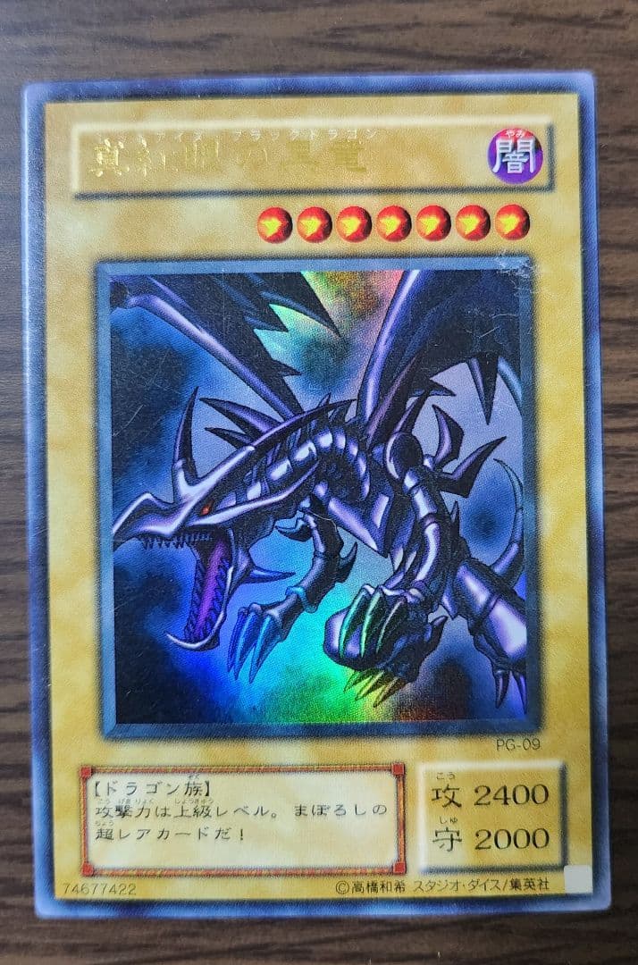 Yu-Gi-Oh Red-Eyes Black Dragon — PG-09 — Japanese