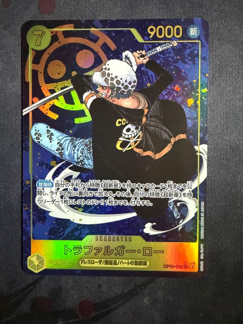 One Piece Trafalgar Law — Japanese