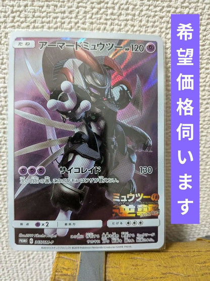 Pokemon Mewtwo — Japanese