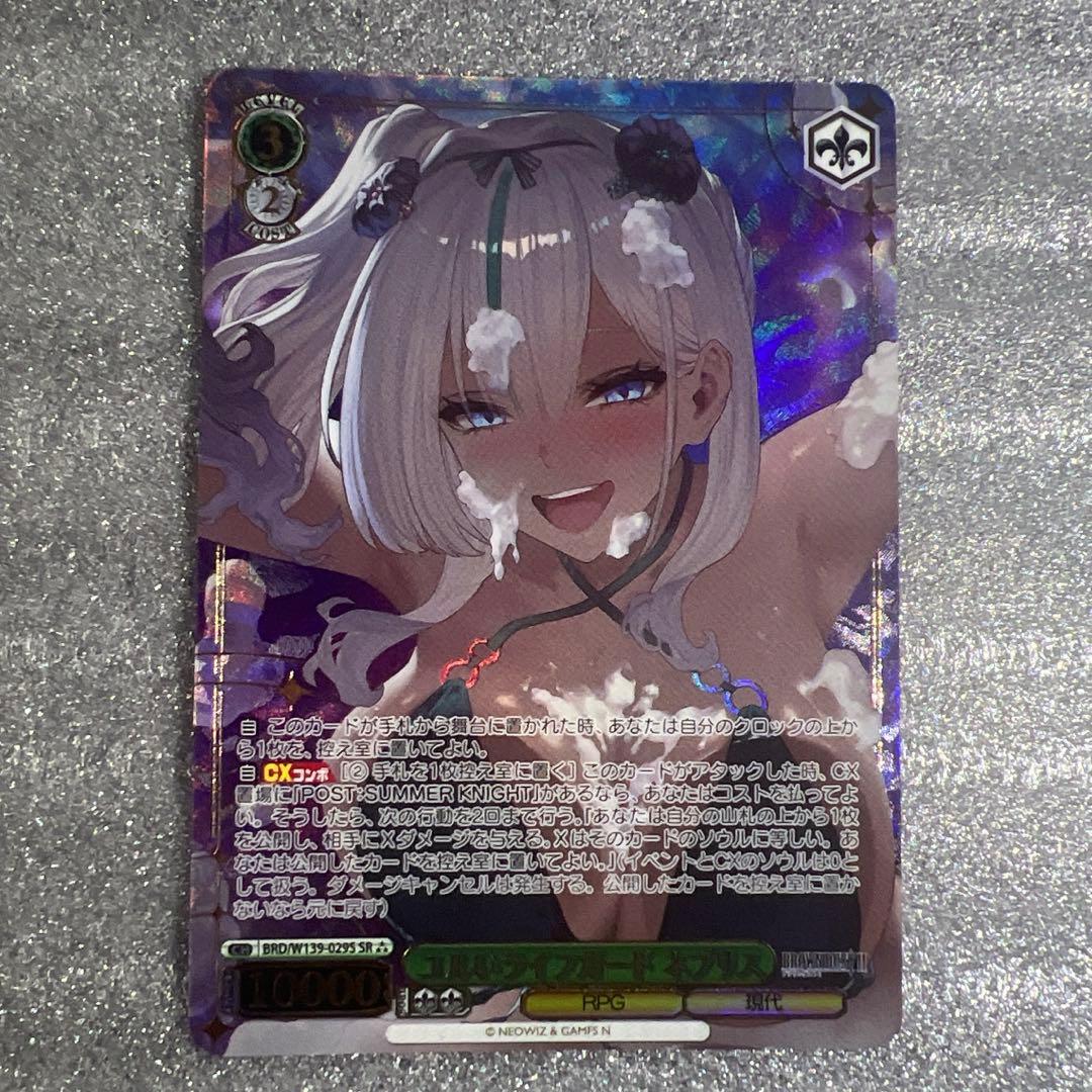 Weiss Schwarz Brown Dust 2 SR Lazy Life Guard Nebulis — Japanese