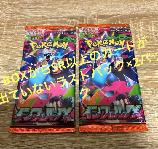 Pokemon Pokemon Card Inferno X Last Pack x2 Pack Pack — Japanese