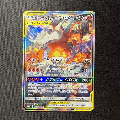 Pokemon Charizard GX SR — SM Expansion Pack Double Blaze 097/095 — Japanese