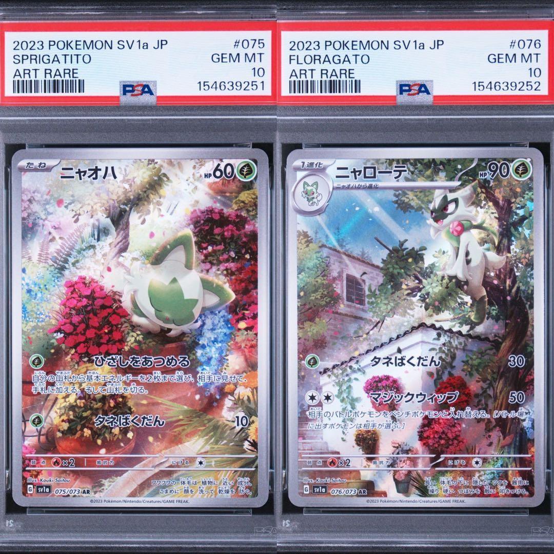 PSA 10 Pokemon Floragato — Japanese