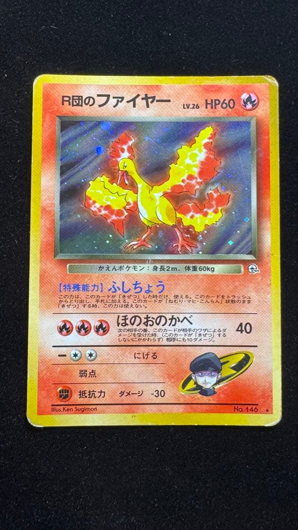 Pokemon Rocket's Moltres R/★ — PMCG Jim Expansion Set 1 Leaders Stadium — Japanese