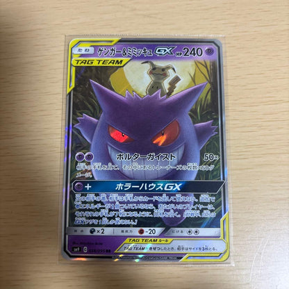 Pokemon Mimikyu GX RR — SM Expansion Pack Tag Bolt — Japanese