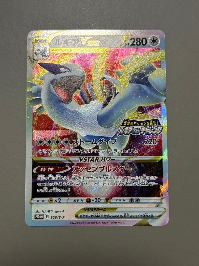 Pokemon Lugia VSTAR — Japanese