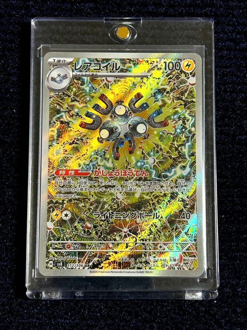 Pokemon Magneton AR — SV Expansion Pack Super Electric Breaker 112/106 — Japanese