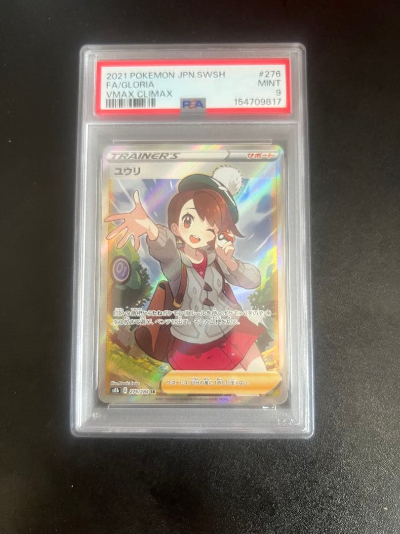 PSA 10 Pokemon Yuri SR — S High Class Pack VMAX Climax 276/184 — Japanese