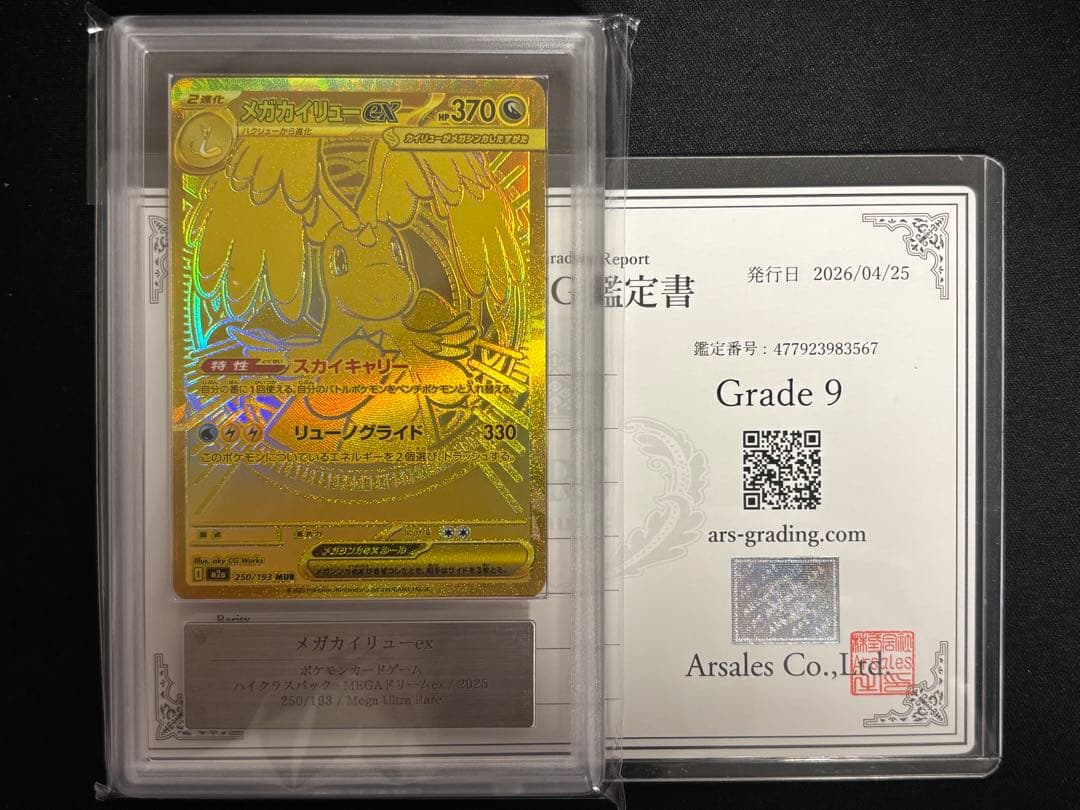 ARS 9 Pokemon Mega Dragonite ex MUR — M High Class Pack MEGA Dream ex — Japanese