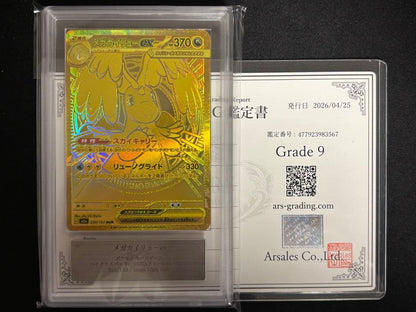 ARS 9 Pokemon Mega Dragonite ex MUR — M High Class Pack MEGA Dream ex — Japanese