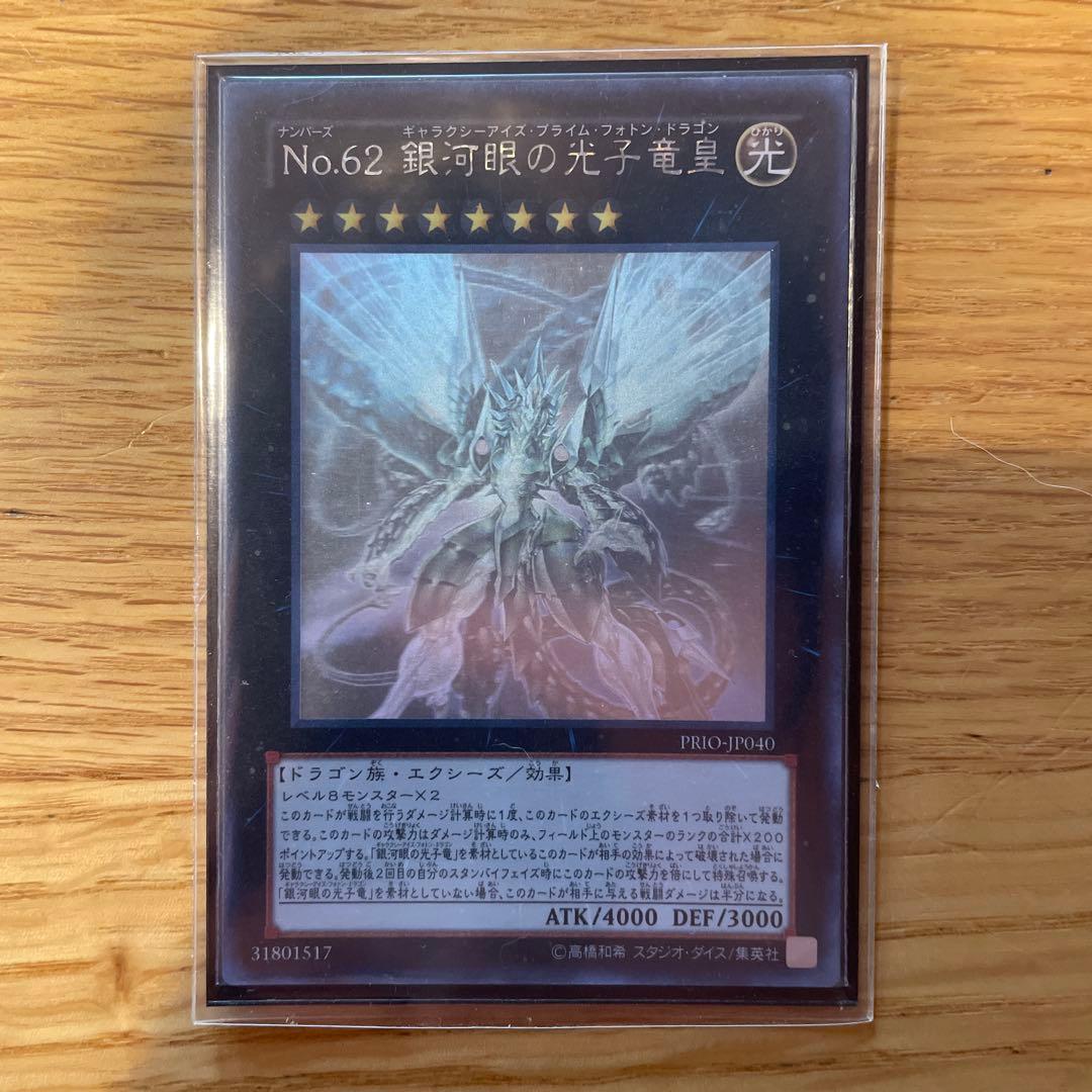 Yu-Gi-Oh Galaxy-Eyes Photon Dragon — Japanese