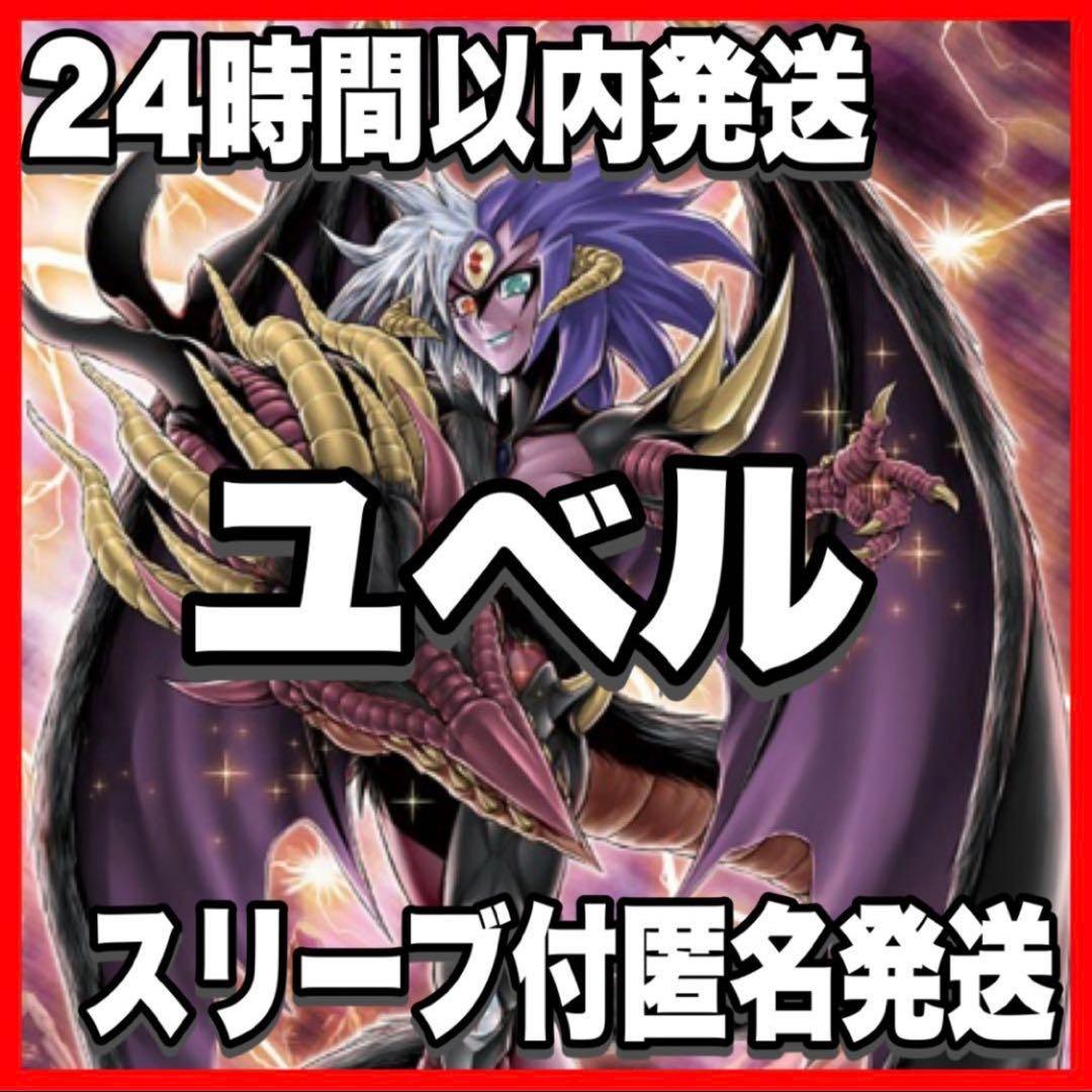 Yu-Gi-Oh Yubel Deck Deck — DN-72 — Japanese